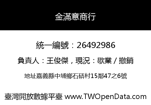 金滿意商行