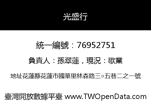 光盛行