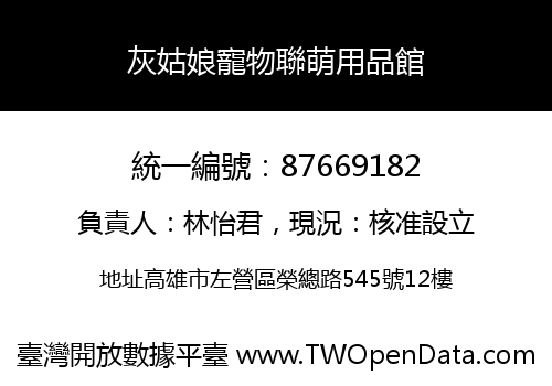 灰姑娘寵物聯萌用品館