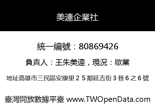 美連企業社