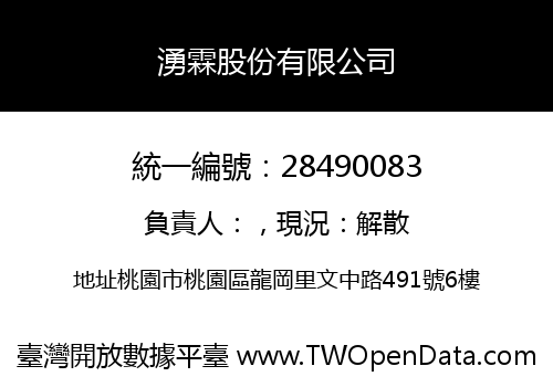 湧霖股份有限公司