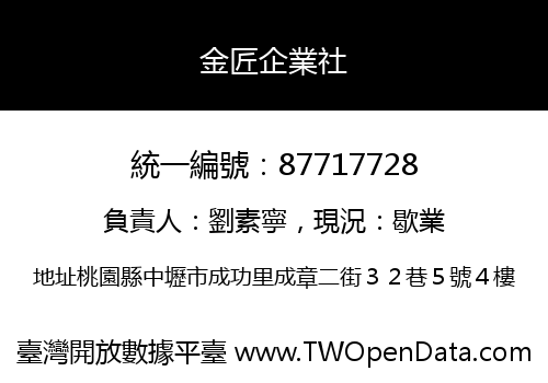 金匠企業社