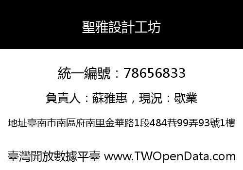 聖雅設計工坊