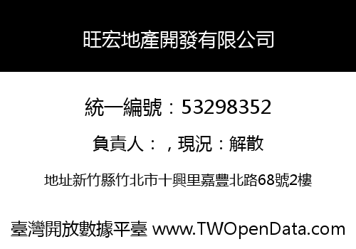 旺宏地產開發有限公司