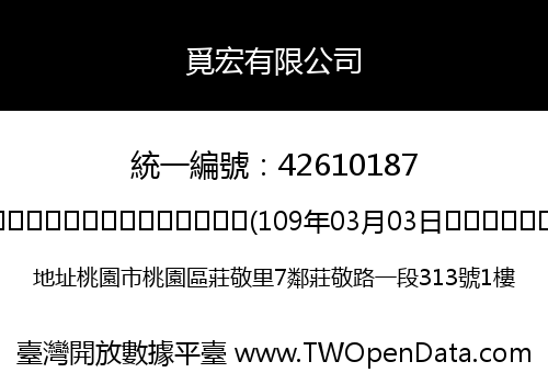 覓宏有限公司