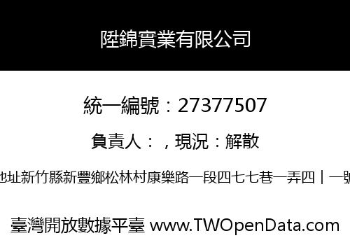 陞錦實業有限公司