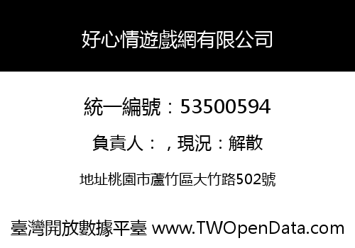 好心情遊戲網有限公司