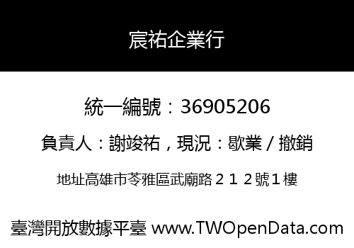 宸祐企業行