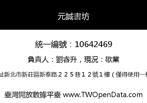 元誠書坊