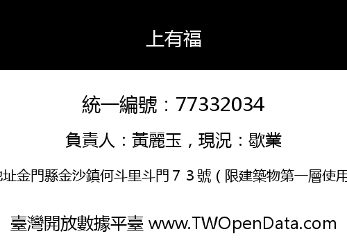 上有福