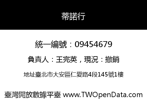 蒂諾行