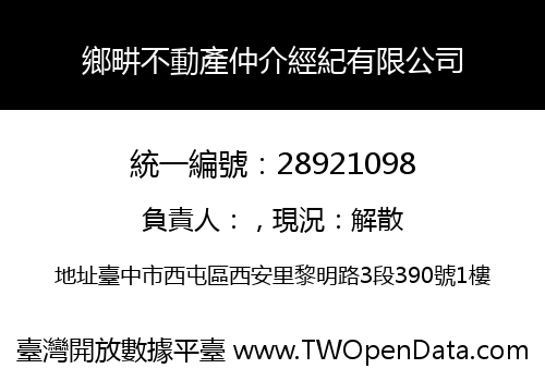 鄉畊不動產仲介經紀有限公司