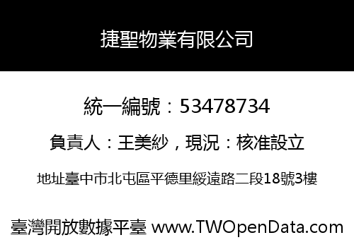 捷聖物業有限公司
