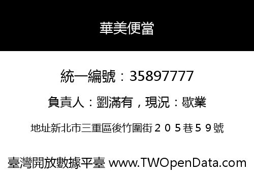 華美便當