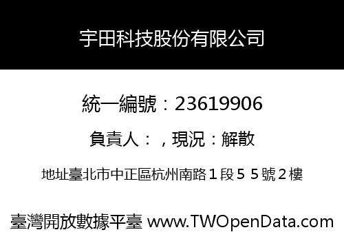 宇田科技股份有限公司
