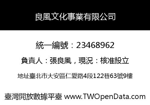 良風文化事業有限公司