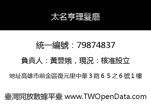太名亨理髮廳