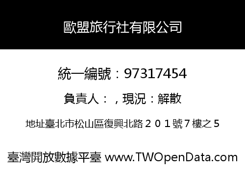 歐盟旅行社有限公司