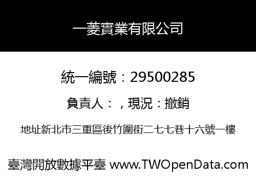 一菱實業有限公司