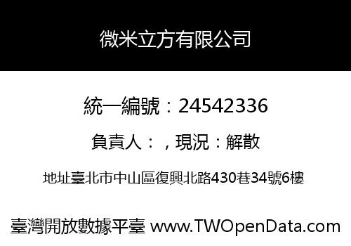 微米立方有限公司