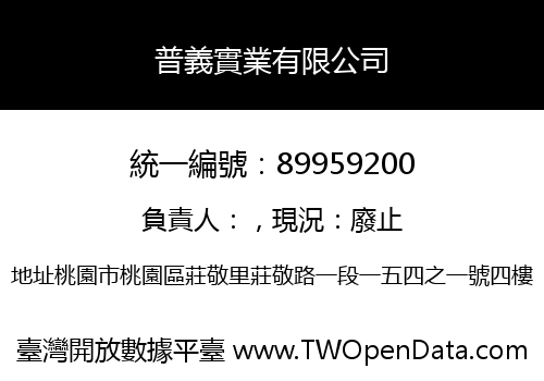 普義實業有限公司