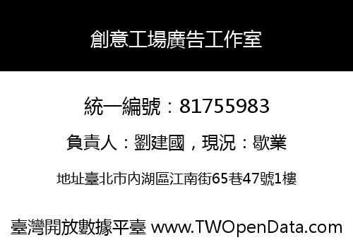 創意工場廣告工作室