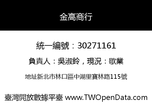 金高商行
