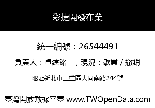 彩捷開發布業