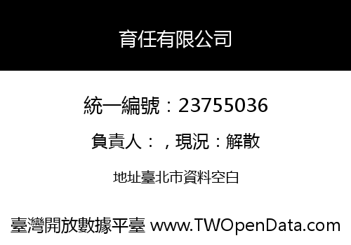 育任有限公司