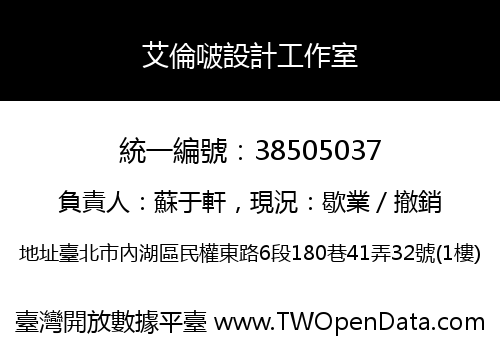 艾倫啵設計工作室
