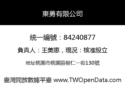 東勇有限公司