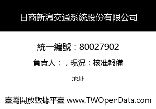 日商新潟交通系統股份有限公司