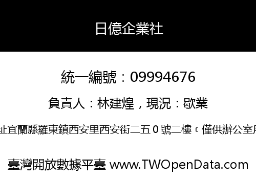 日億企業社