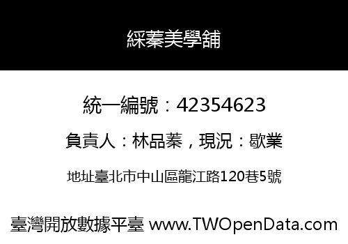 綵蓁美學舖