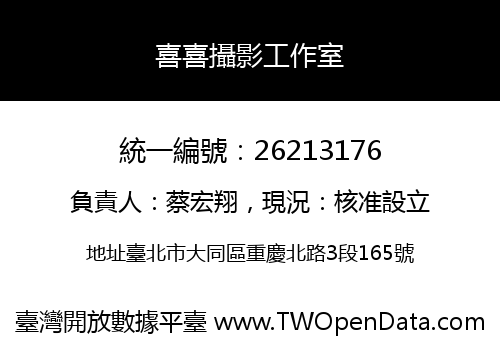 喜喜攝影工作室