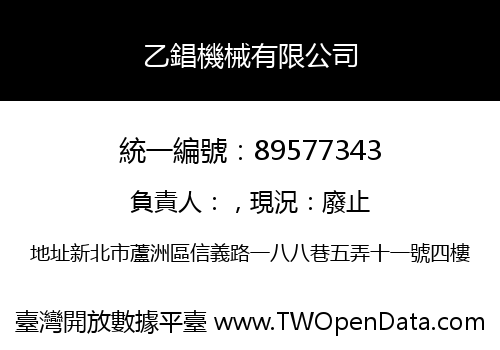乙錩機械有限公司