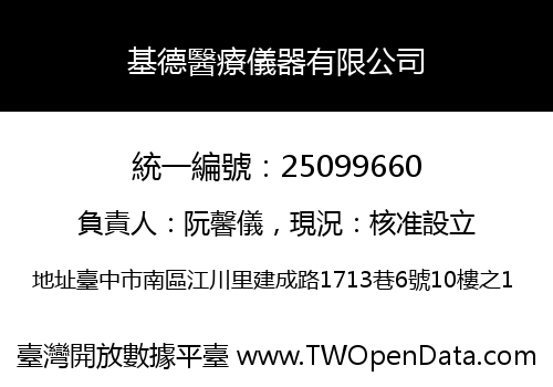 基德醫療儀器有限公司