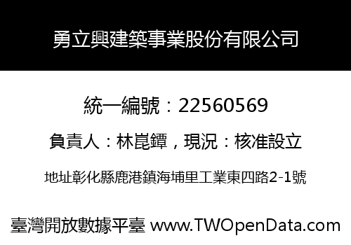 勇立興建築事業股份有限公司