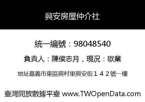 興安房屋仲介社
