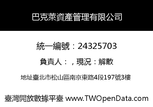 巴克萊資產管理有限公司