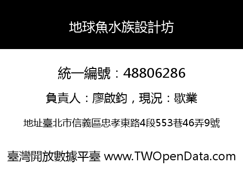 地球魚水族設計坊