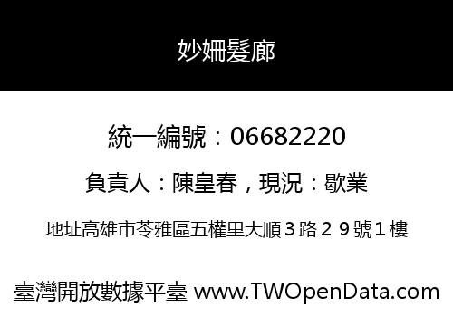 妙姍髮廊