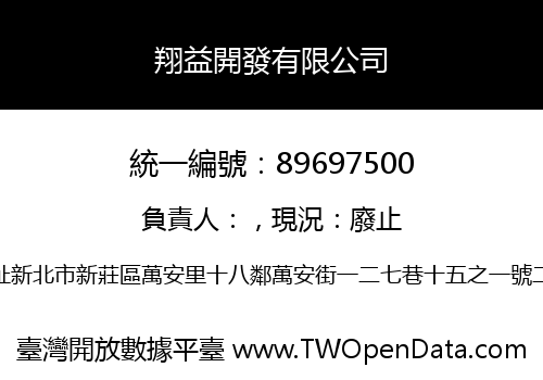 翔益開發有限公司