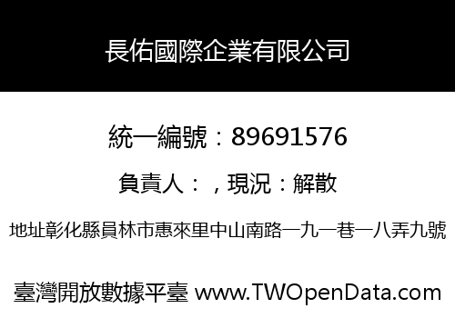 長佑國際企業有限公司