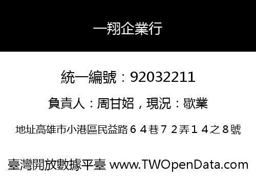 一翔企業行
