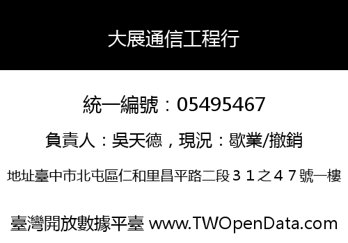 大展通信工程行
