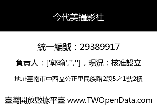 今代美攝影社