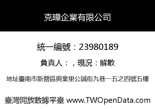 克曄企業有限公司