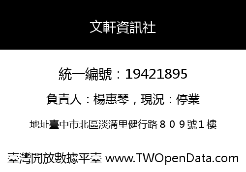 文軒資訊社