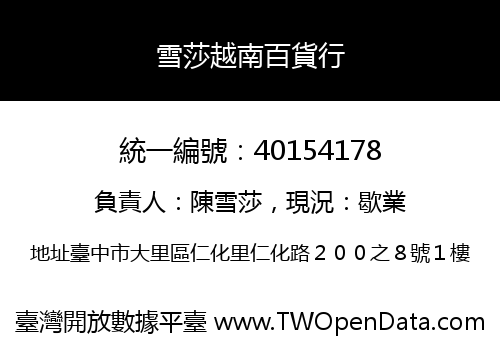雪莎越南百貨行